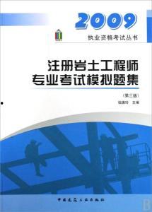 注册岩土工程师培训视频,注册岩土工程师培训视频精华概述
