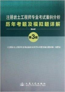 注册岩土工程师培训视频,注册岩土工程师培训视频精华概述