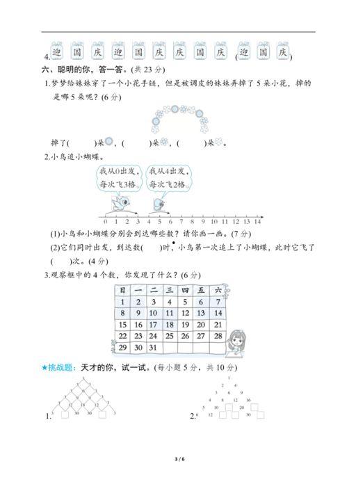 一年级数学下册视频